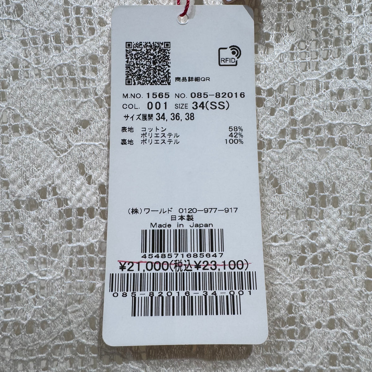 新品 タグ付き【定価23,100円】DRESSTERIOR ドレステリア レースブラウス 長袖 ホワイト 34 日本製 TT017